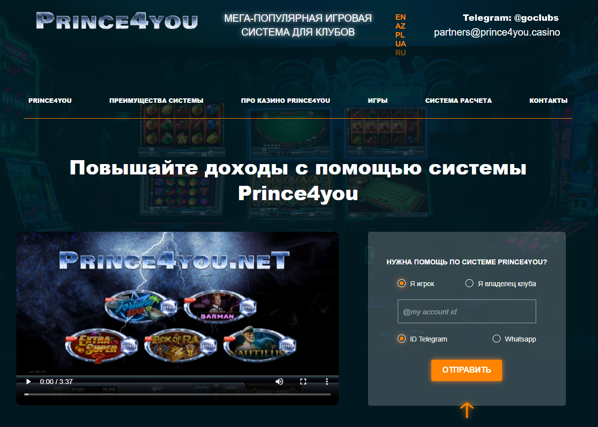 Игровая система Prince4you Club: В чем ее особенности?